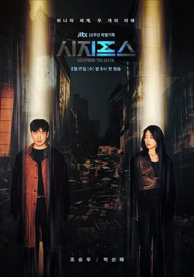 سریال افسانه سیزیف ؛‌ بهترین سریال های کره ای 2021