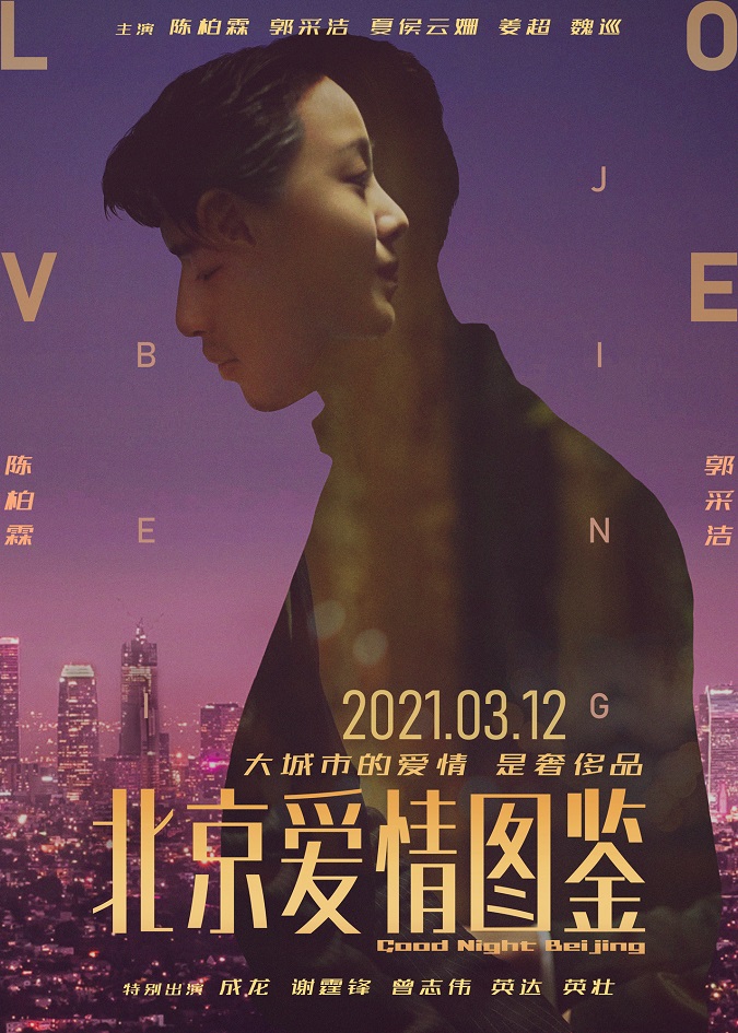  بهترین فیلم های 2021 چینی, جدیدترین فیلم های چینی 2021