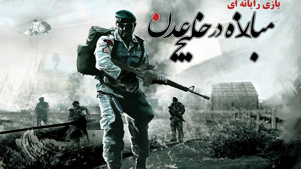 بهترین بازی های کامپیوتری ایرانی - مبارزه در خلیج عدن