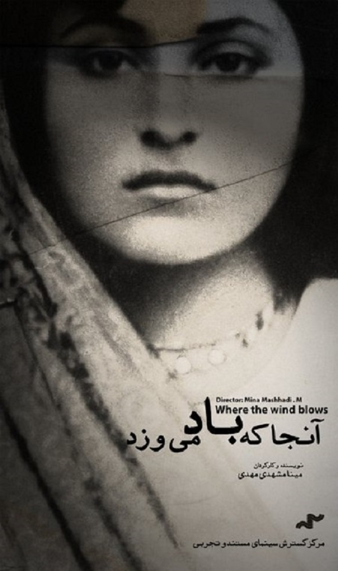 بهترین مستند های ایرانی, مستند ایرانی بهترین, بهترین مستند ایران 2021