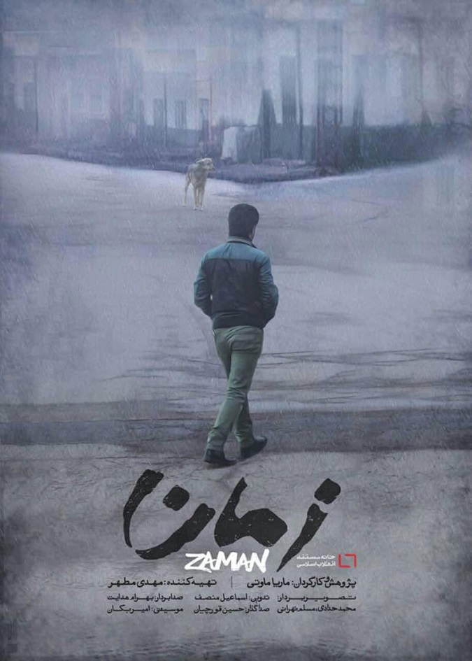 بهترین مستند ایران 2021