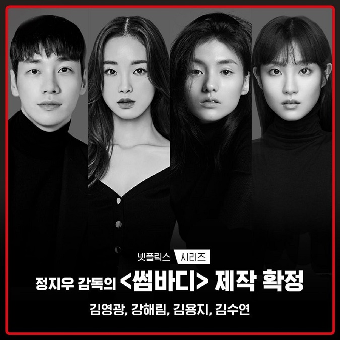 جدیدترین سریال های کره ای Netflix, سریال جدید کره ای نتفلیکس
