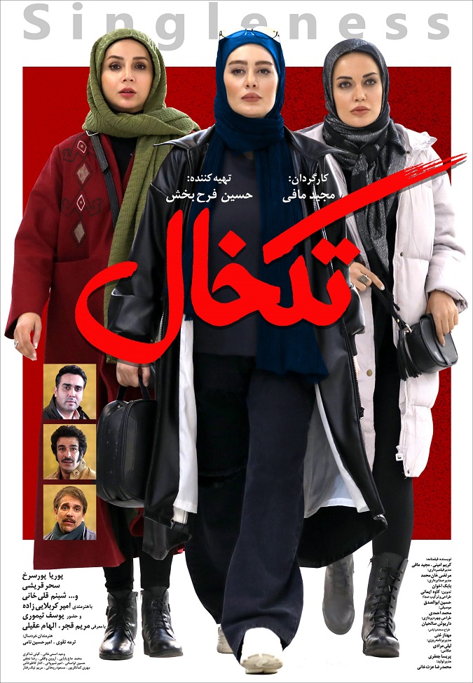 جدیدترین فیلم های طنز ایرانی ۱۴۰۰