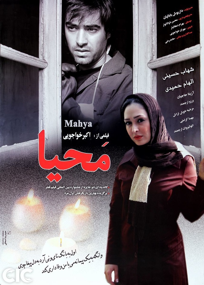 بهترین فیلم شهاب حسینی