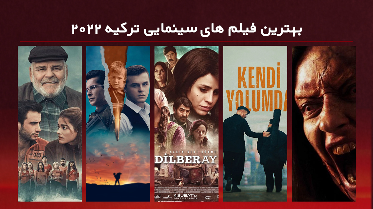 بهترین فیلم های ترکی عاشقانه 2022, بهترین فیلم های ترکیه ای سینمایی, بهترین فیلم های ترکی کمدی