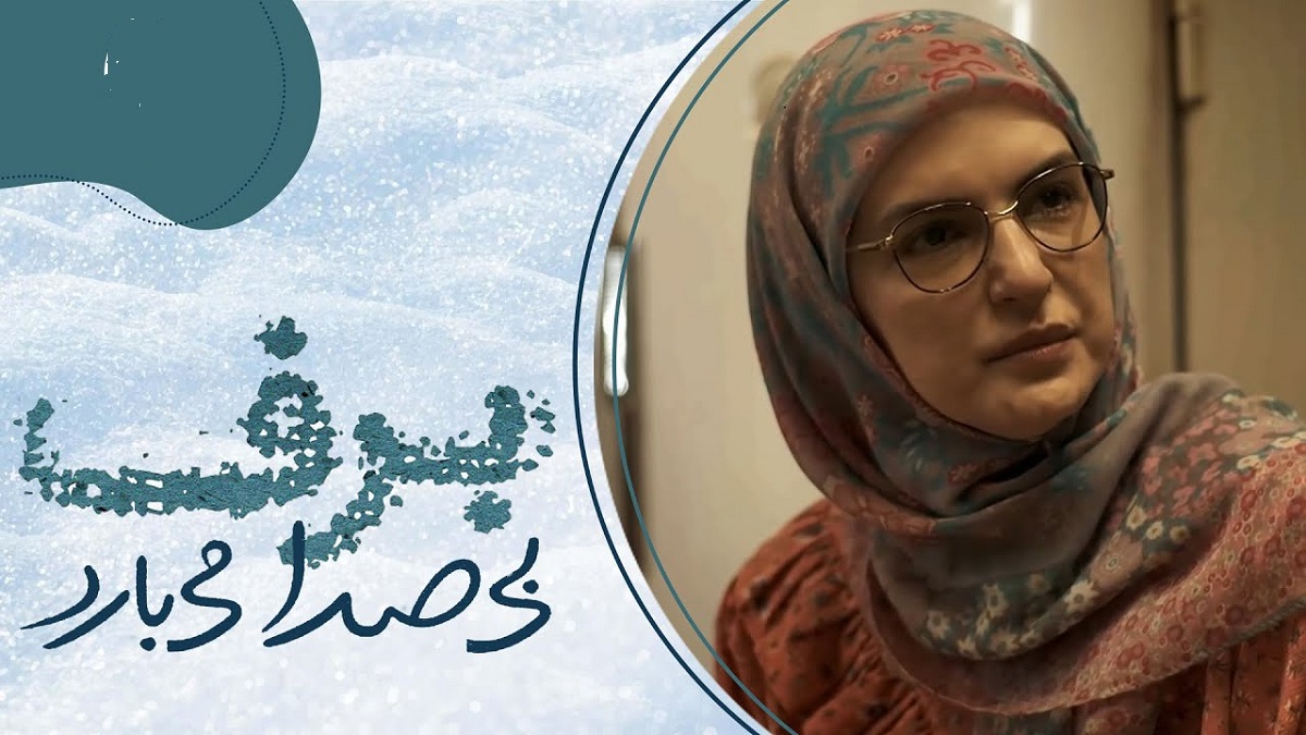 زمان پخش ادامه سریال برف بی صدا می بارد بالاخره اعلام شد