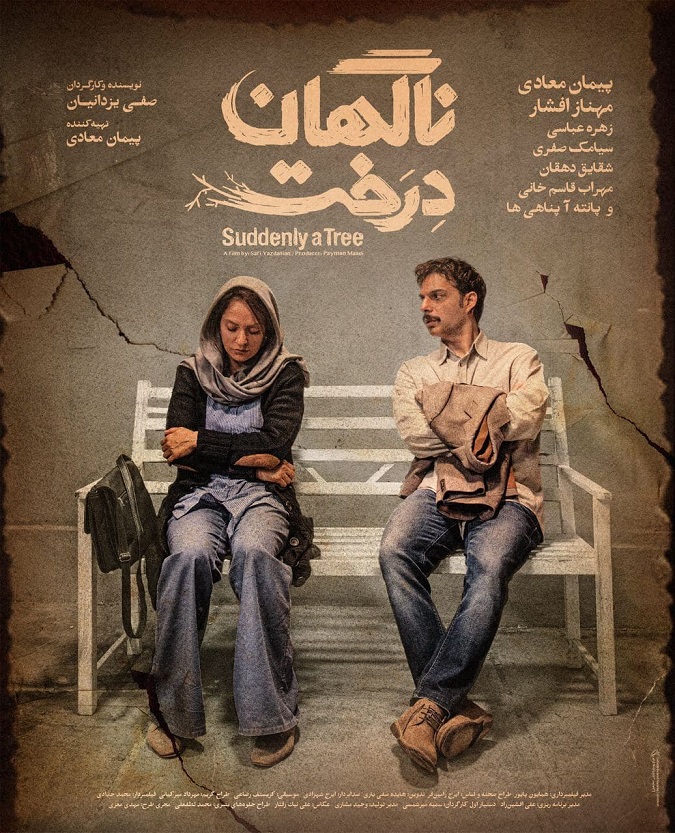 بهترین فیلم های سینمایی ایرانی عاشقانه, عاشقانه ترین فیلم های ایرانی 1400