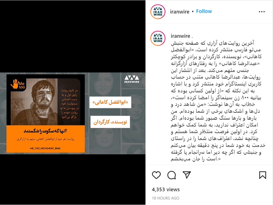 ابوالفضل کاهانی نویسنده متهم به رفتارهای آزارگرانه جنسی