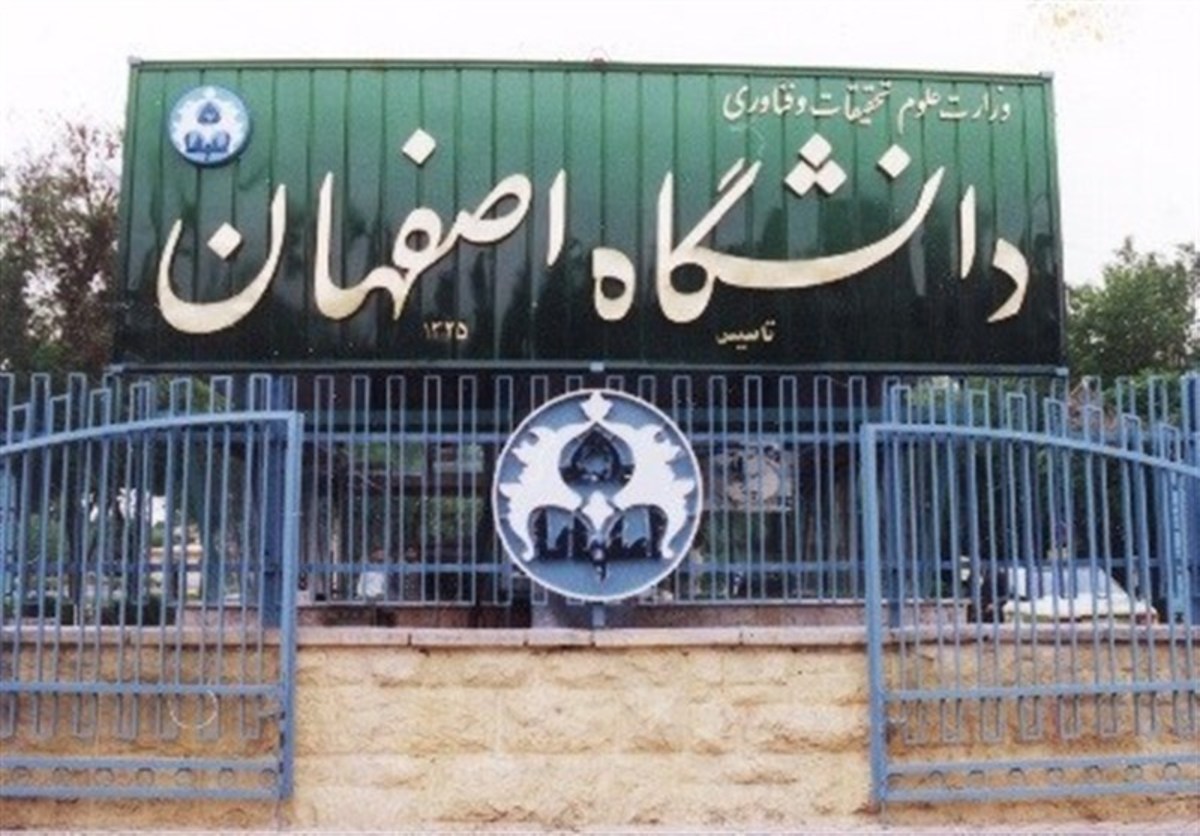 چاقو کشی در دانشگاه اصفهان