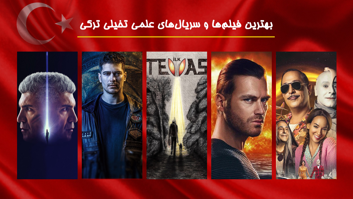 بهترین فیلم ها و سریال های علمی تخیلی ترکی