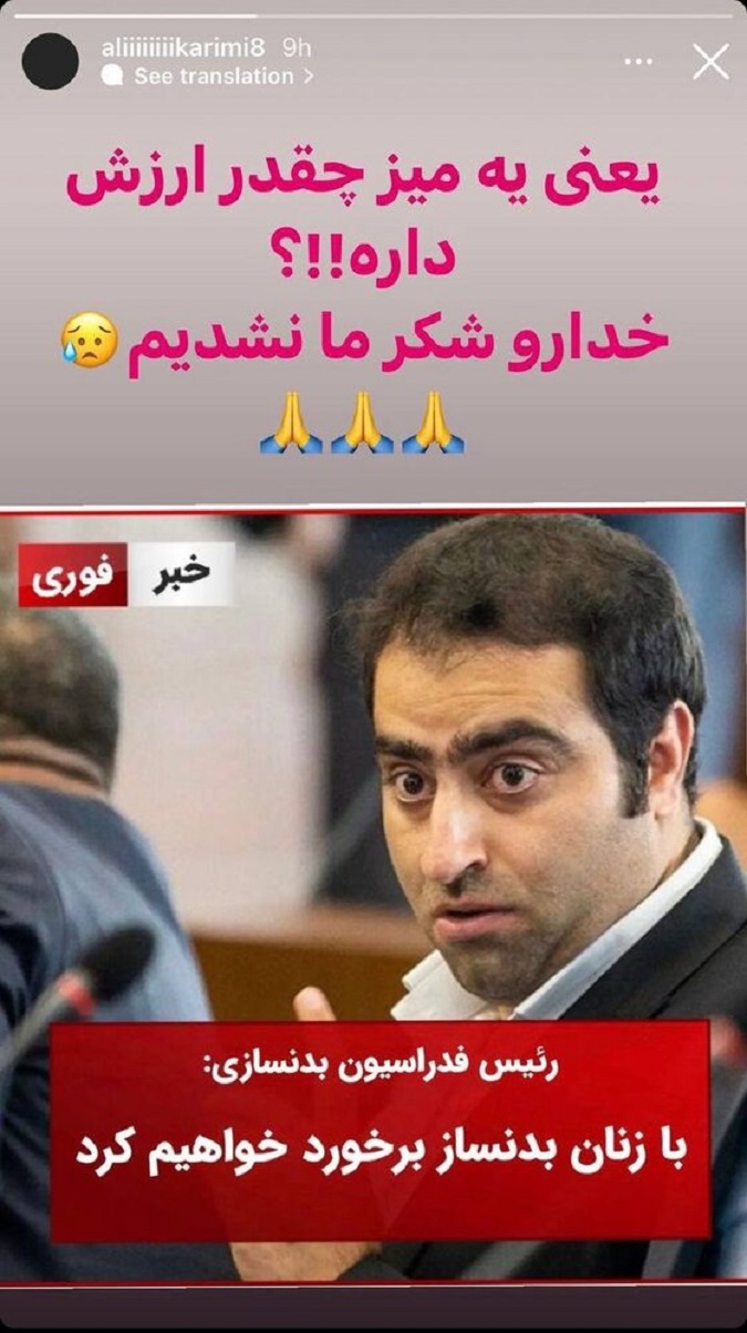 حمله علی کریمی به رئیس فدراسیون