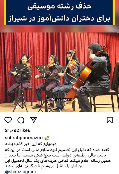 دانش آموزان دختر شیراز بدون رشته موسیقی