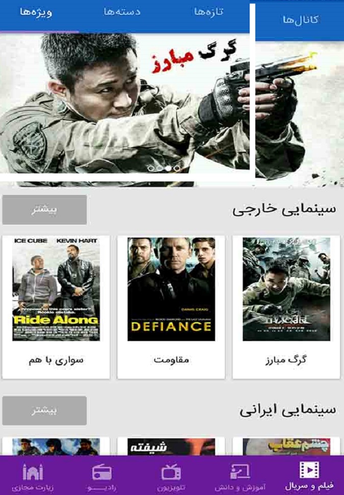 بهترین اپلیکیشن های رایگان فیلم و سریال