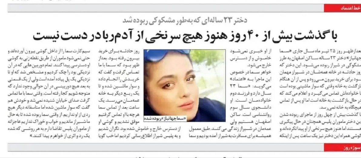 فیلم لو رفته از دختر گم شده اصفهانی در شیراز