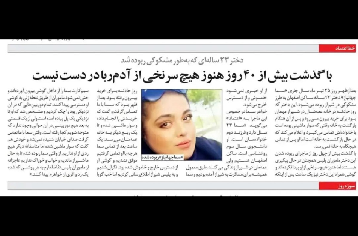فیلم جدید از سما جهانباز, فیلم لو رفته از دختر گم شده اصفهانی در شیراز