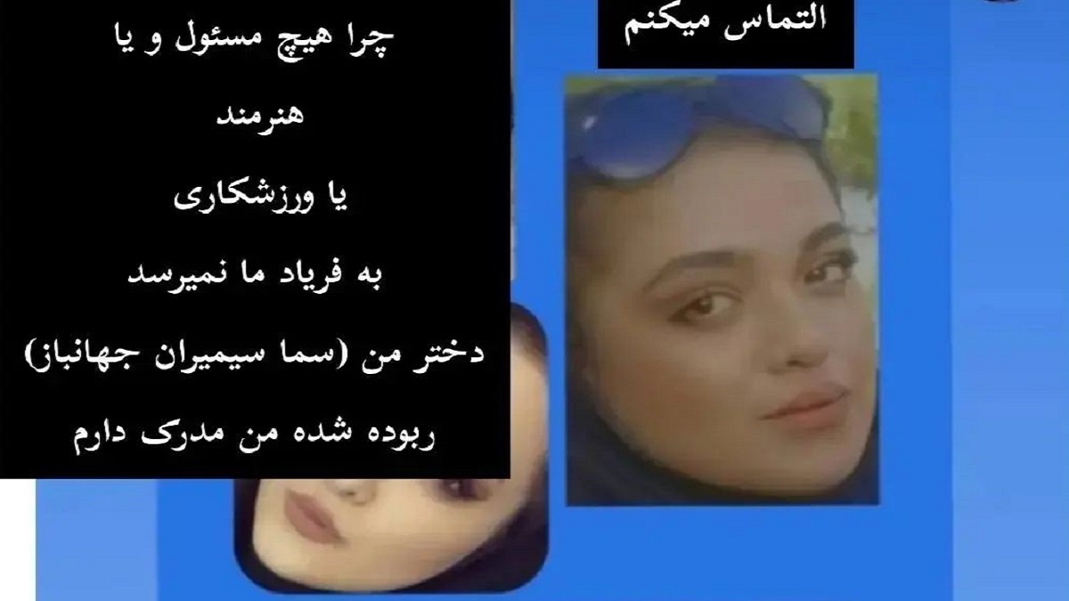 دستگیری دزدان سما جهانباز, دستگیری 3 دزد دختر گمشده در شیراز, گرفتن دزدان دختر گمشده اصفهانی