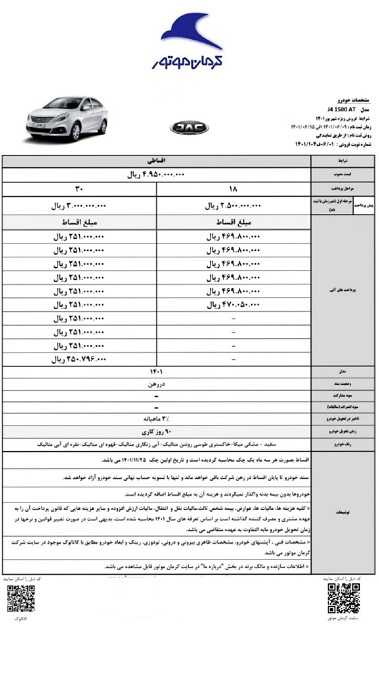 شرکت کرمان موتور شرایط فروش نقد و اقساطی, جک J4 و جک T8