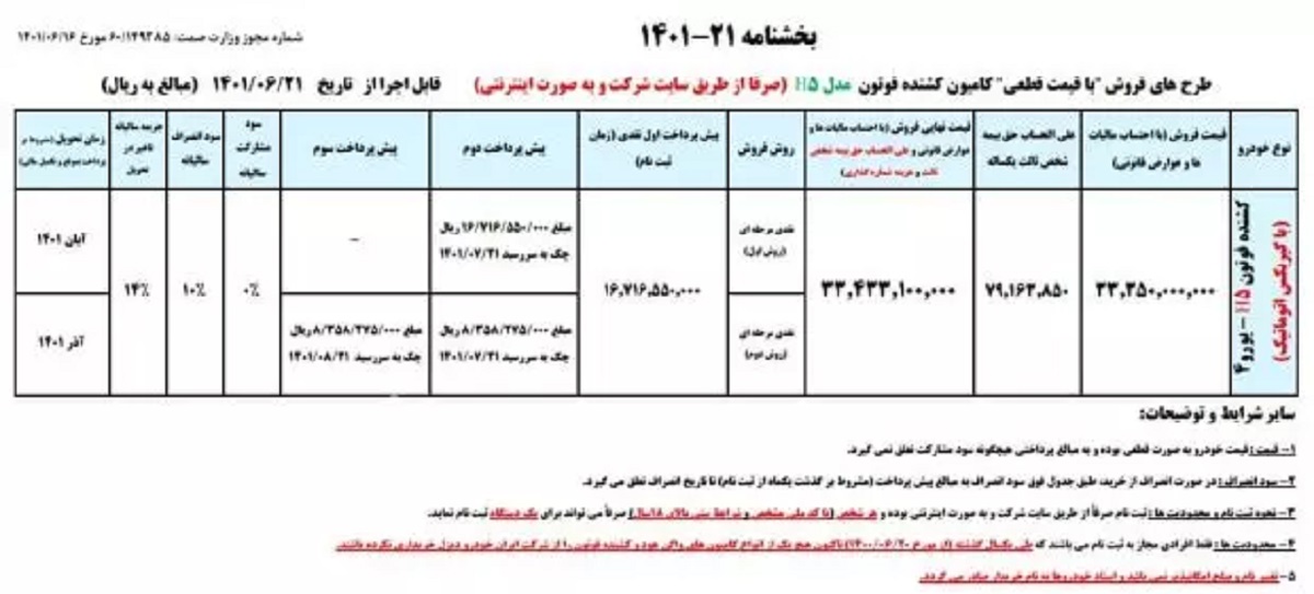 طرح فروش ایران خودرو شهریور 1401, شرایط طرح فروش کشنده فوتون اچ5 ایران خودرو اعلام شد
