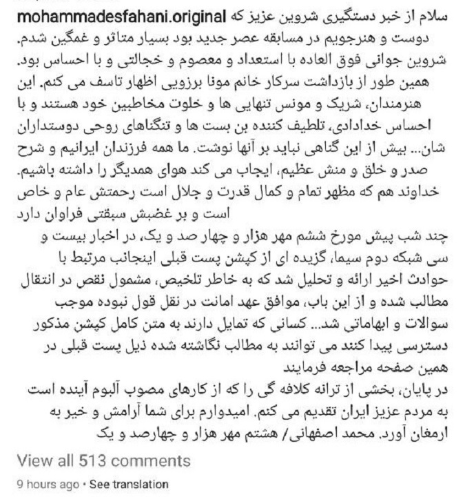 واکنش محمد اصفهانی به دستگیری شروین