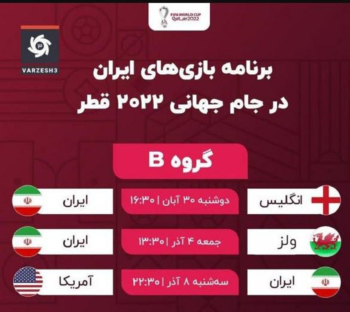 پخش زنده بازی ایران ولز جام جهانی 2022 قطر