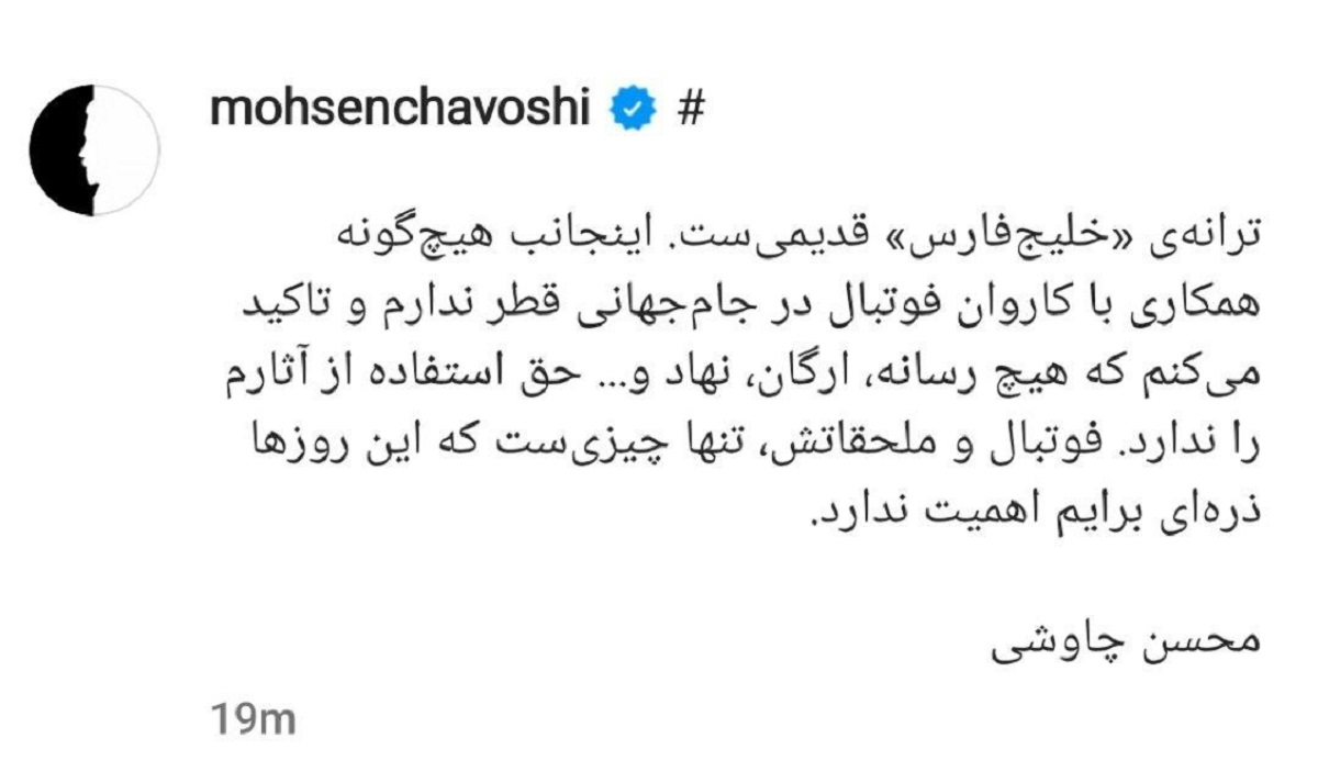 محسن چاوشی جام جهانی فوتبال