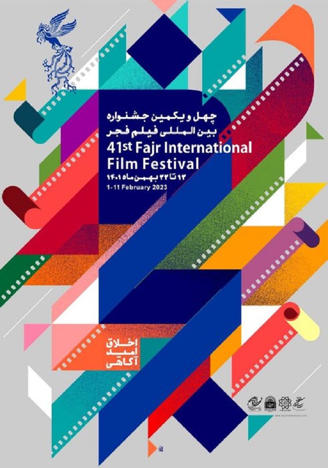 اسامی فیلمهای جشنواره فجر