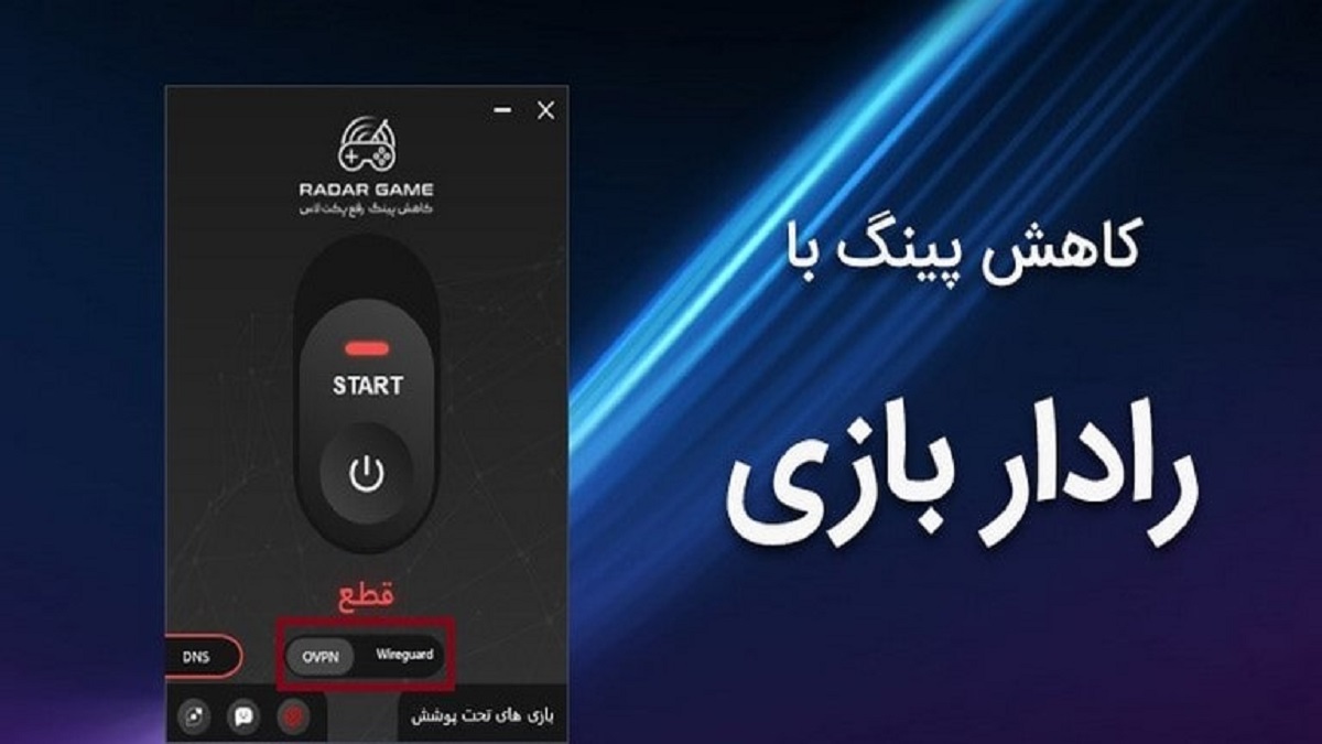 سرویس «رادار گیم» برای افزایش سرعت بازی‌ها آغاز به کار کرد! [+جزئیات] – اندلرن