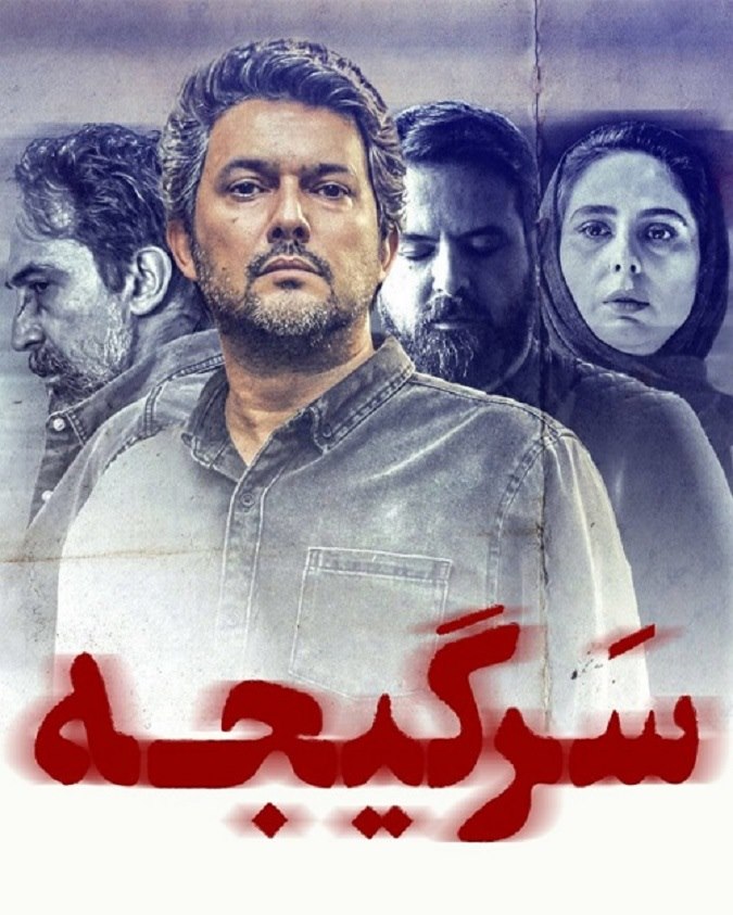 غمگین ترین سریال های ایرانی 1402