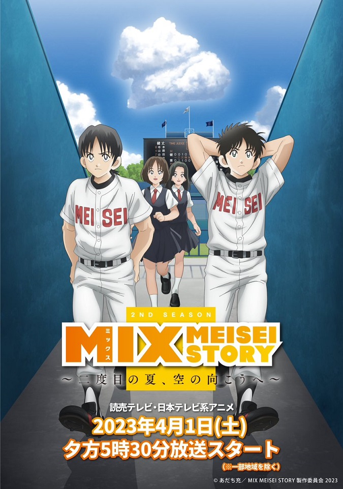 تاریخ انتشار فصل دوم انیمه Mix: Meisei Story