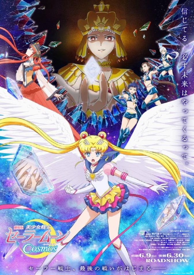 تریلر فیلم انیمه‌ای Sailor Moon Cosmos