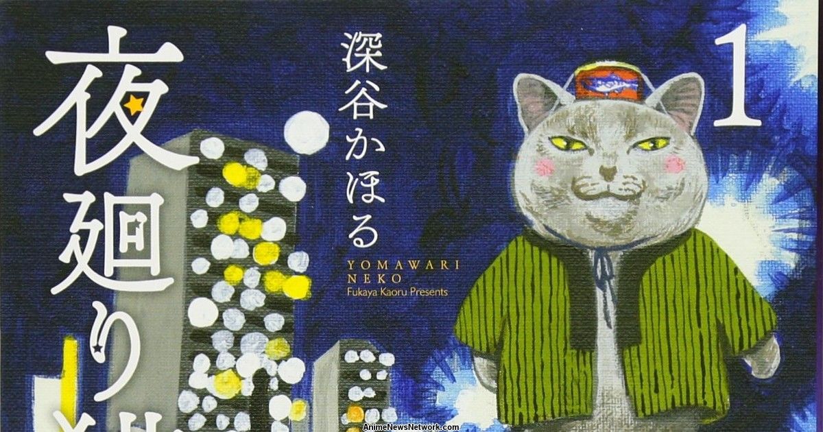 تاریخ انتشار انیمه Yomawari Neko