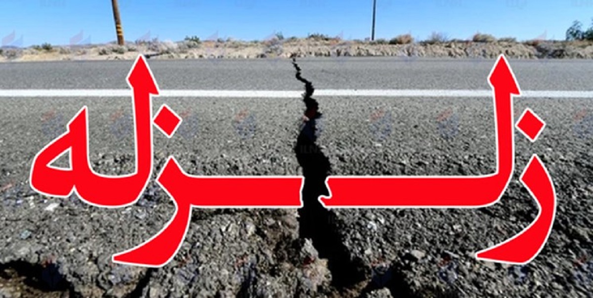 جزئیات زلزله شدید در فارس