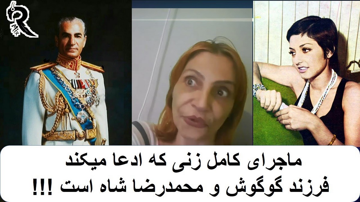 شدن رابطه غیر اخلاقی محمدرضا شاه با گوگوش تصاویر