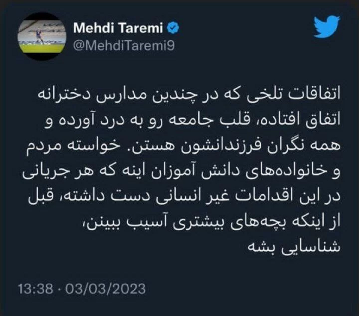 واکنش مهدی طارمی در توئیتر به مسمویت دانش آموزن