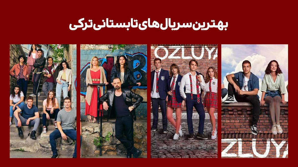 بهترین سریال های تابستانی ترکی 2023