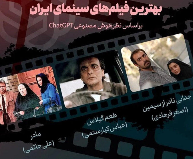 برترین فیلم های ایرانی از انتخاب هوش مصنوعی