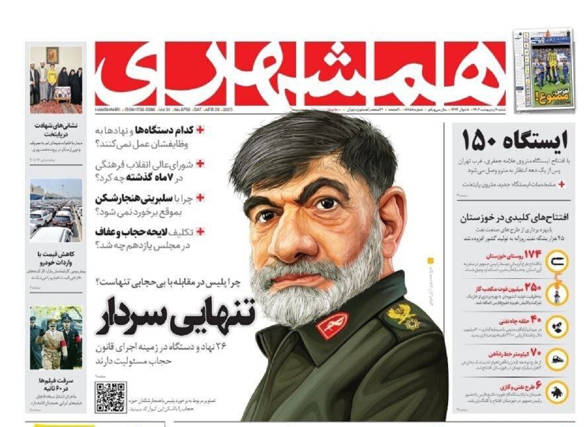 شوخی عجیب روزنامه همشهری به سردار رادان