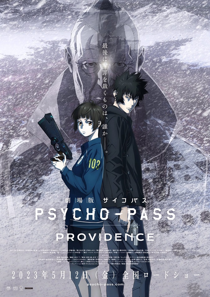 تریلر فیلم انیمه ای Psycho-Pass Providence