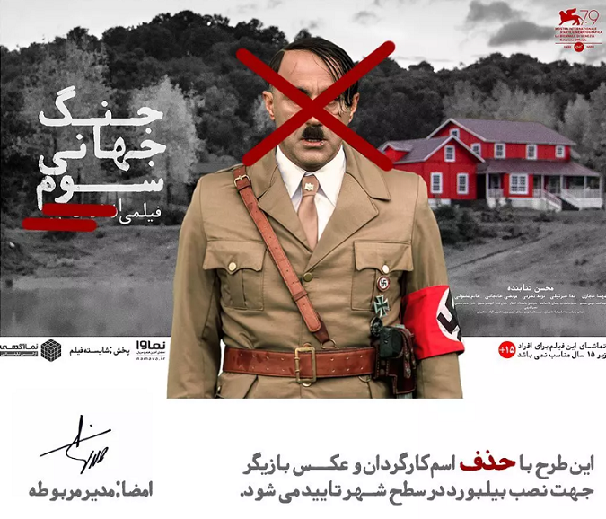 سانسور شدن عکس محسن تنابنده و نام هومن سیدی