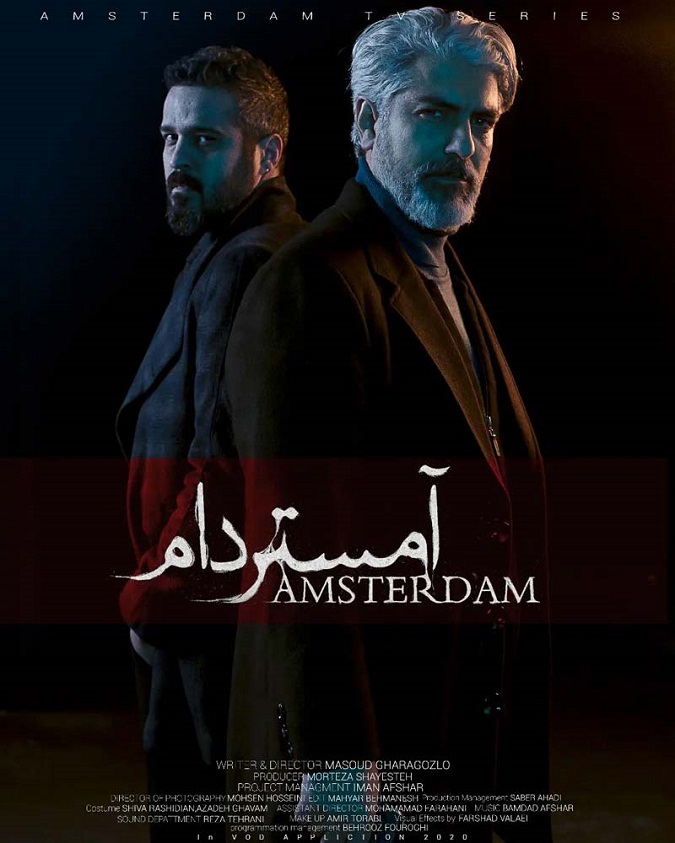 بازیگران سریال ایرانی جدید آمستردام