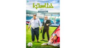 بهترین فیلم های کمدی ایرانی 1402