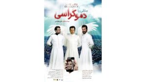 بهترین فیلم های طنز ایرانی 1401