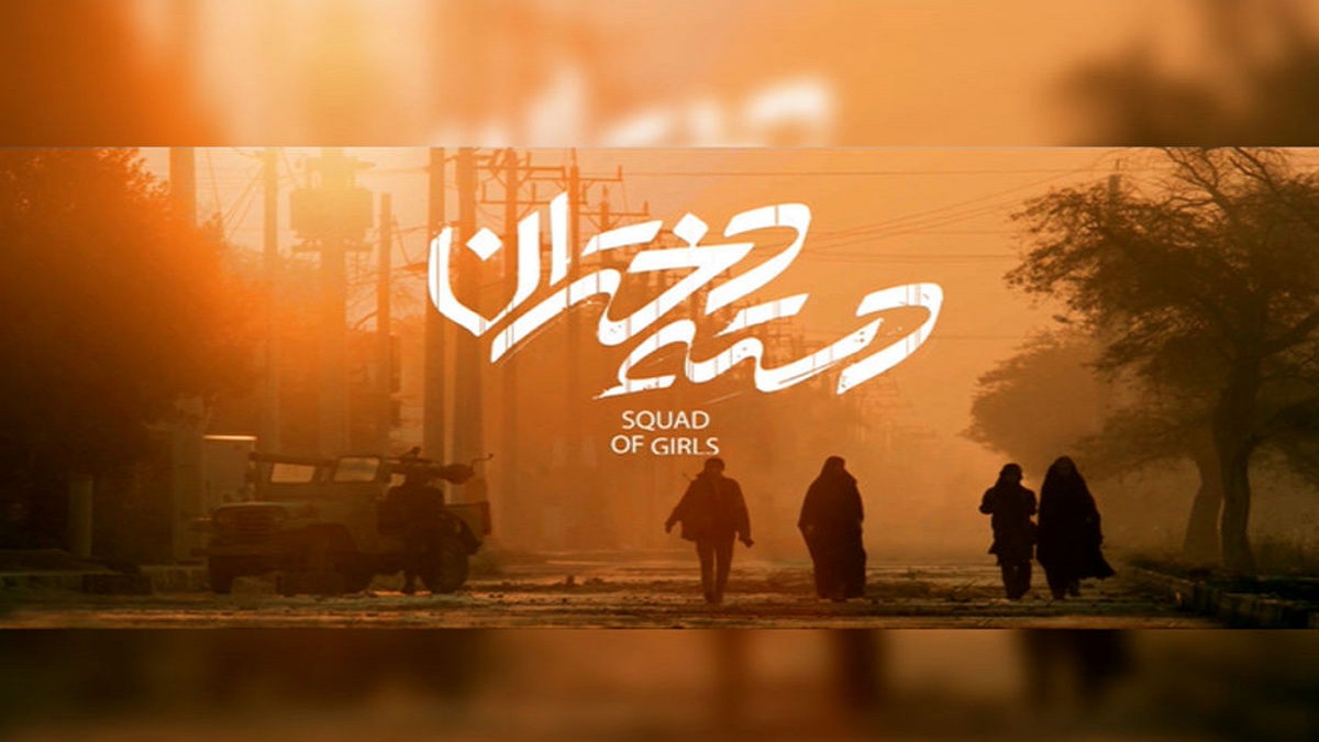 فیلم سینمایی دسته دختران