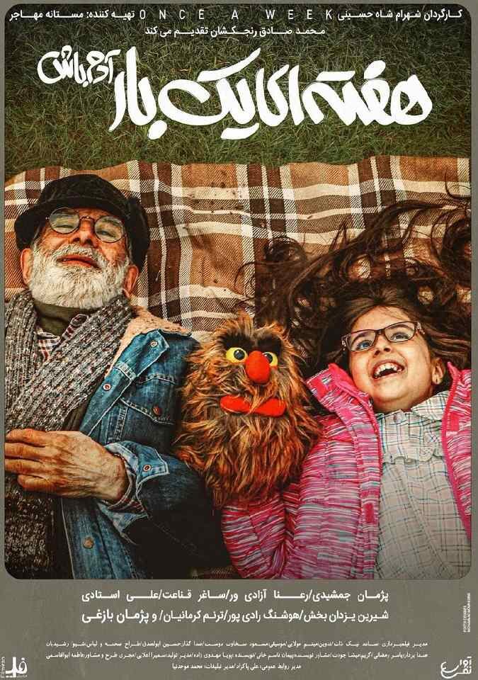 بهترین فیلم طنز ایرانی