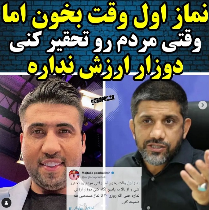 واکنش مجتبی پوربخش به برخورد علیرضا دبیر با یک خبرنگار