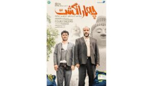 بهترین فیلم‌های طنز ایرانی