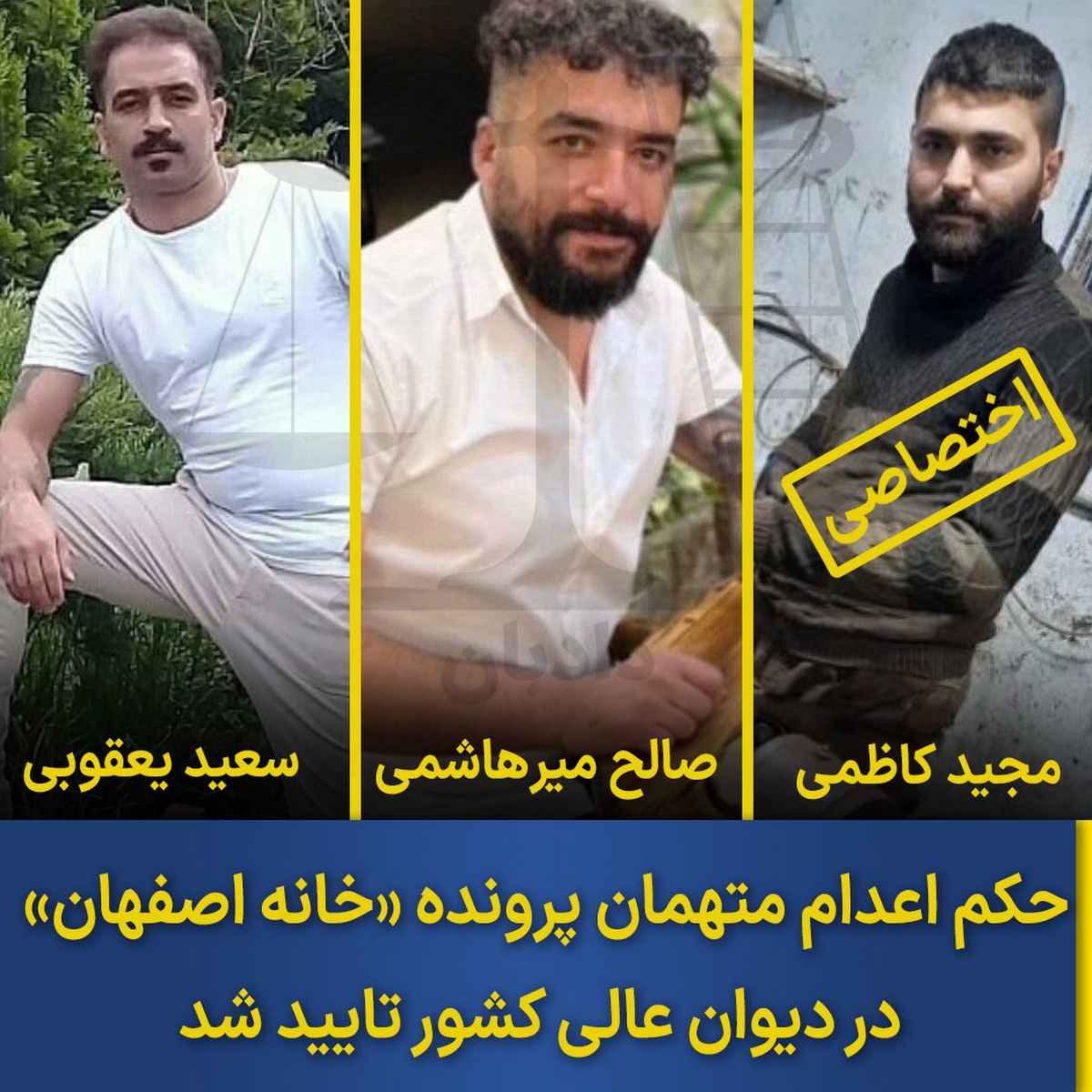نتیجه دادگاه متهمان خانه اصفهان