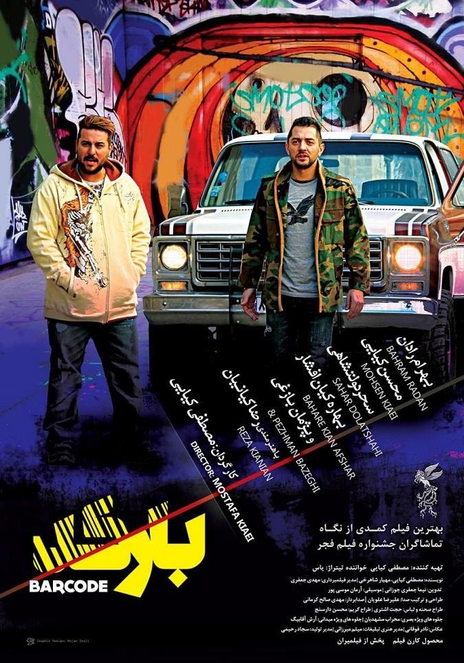 فیلم سینمایی خنده دار ایرانی