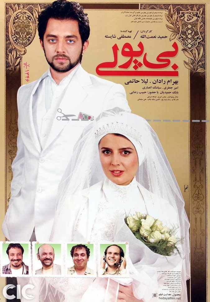 فیلم های خنده دار ایرانی
