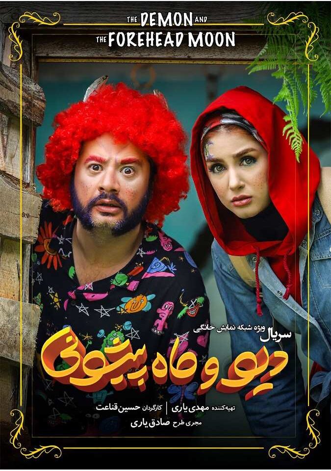 بهترین سریال های ایرانی فیلم نت